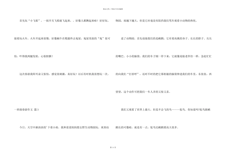 一年级春游四篇_第3页