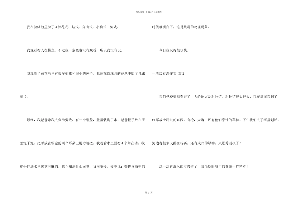 一年级春游集锦7篇_第2页