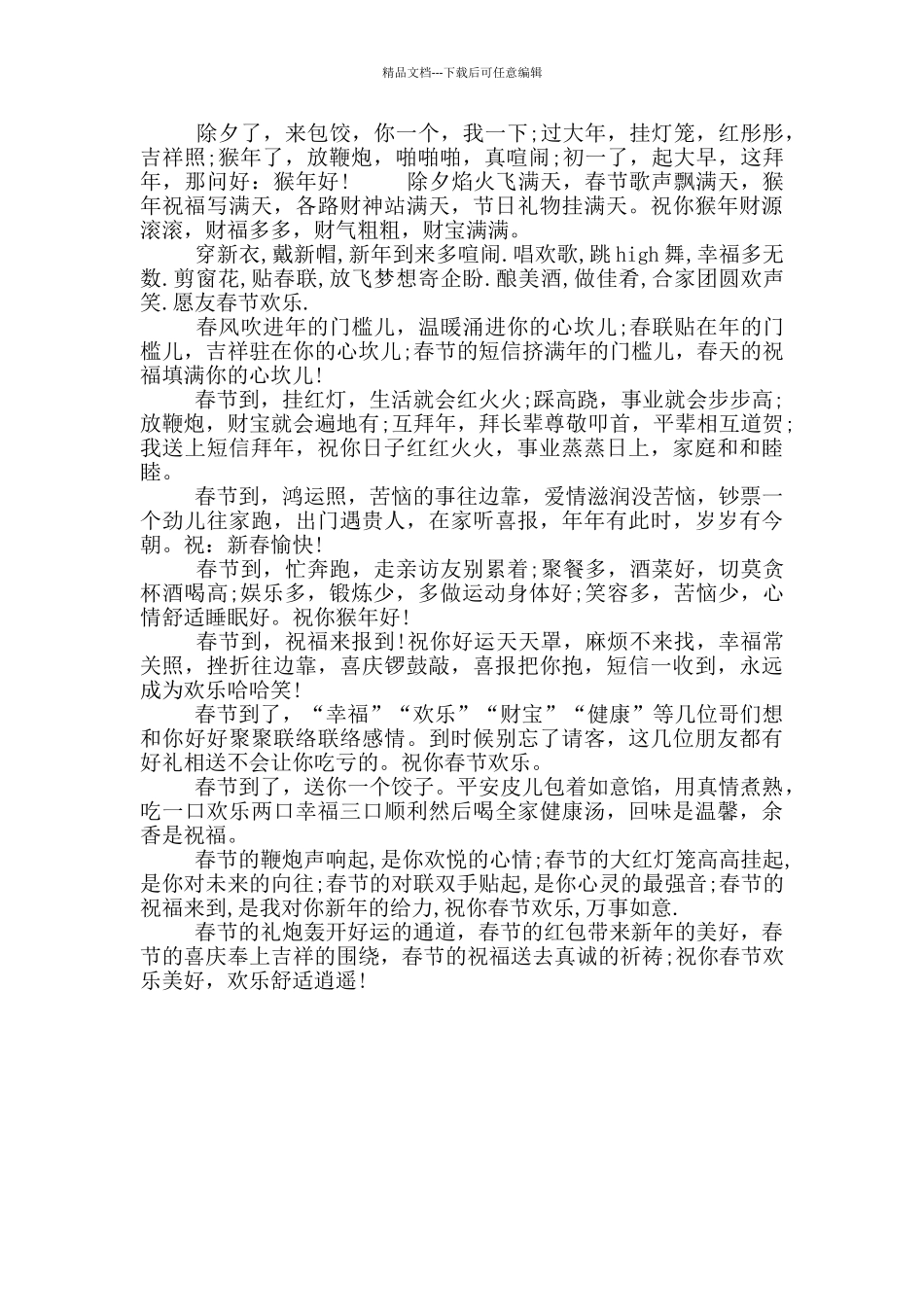 一年级春节拜年短信_第2页