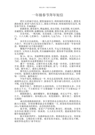 一年级春节拜年短信