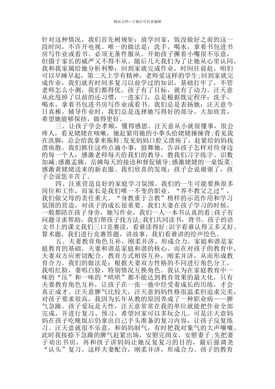 一年级新生家长发言稿共3篇_第2页