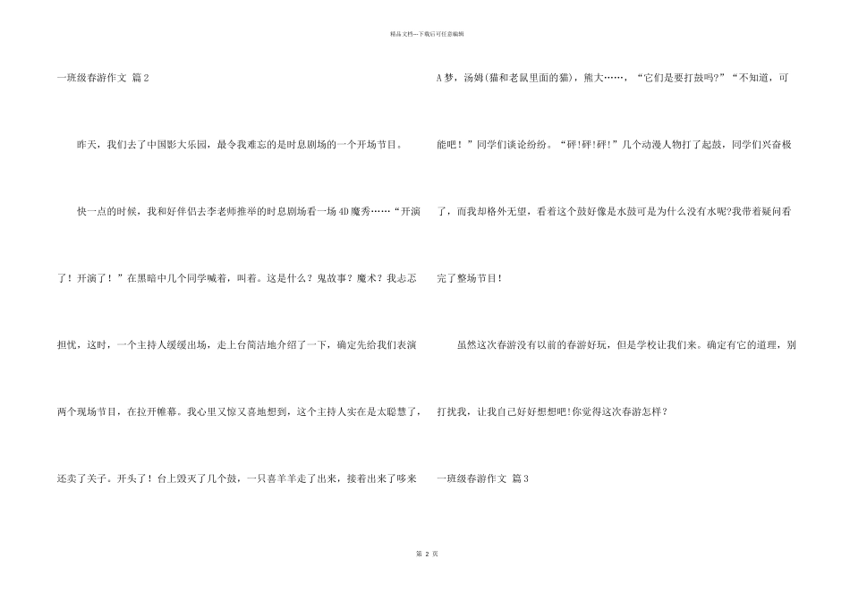一年级春游汇编8篇_第2页