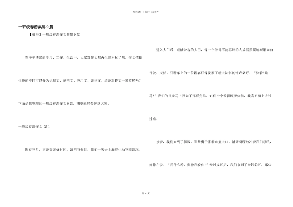 一年级春游集锦9篇_第1页