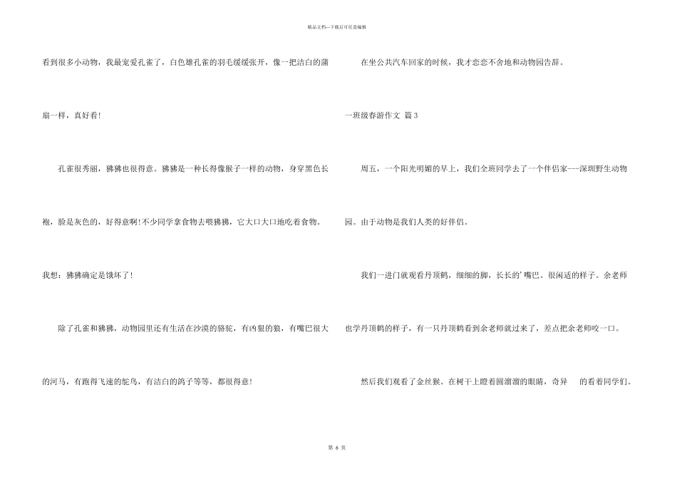 一年级春游集锦9篇_第3页
