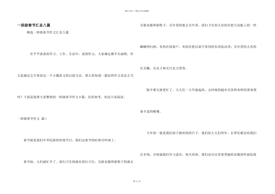 一年级春节汇总八篇_第1页
