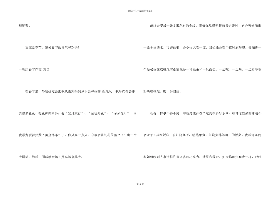 一年级春节汇总八篇_第2页