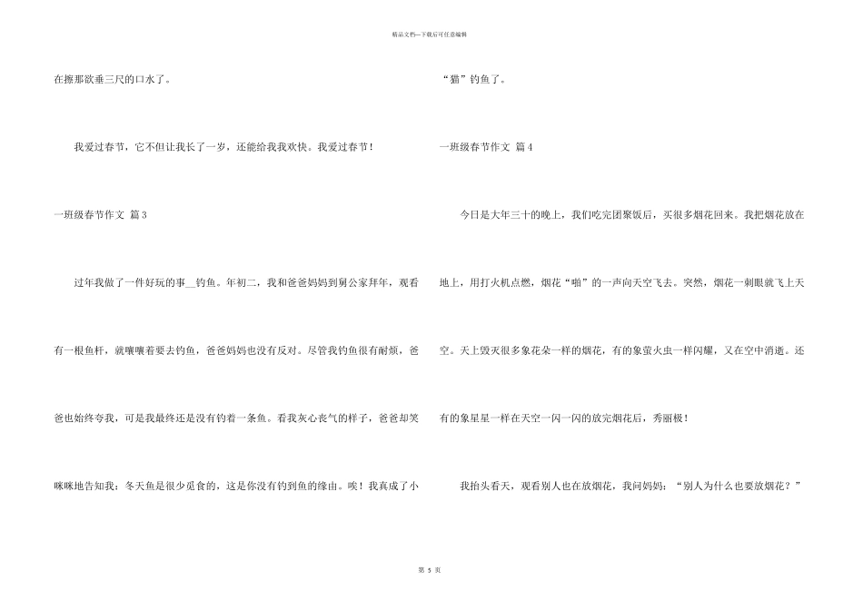 一年级春节汇总八篇_第3页
