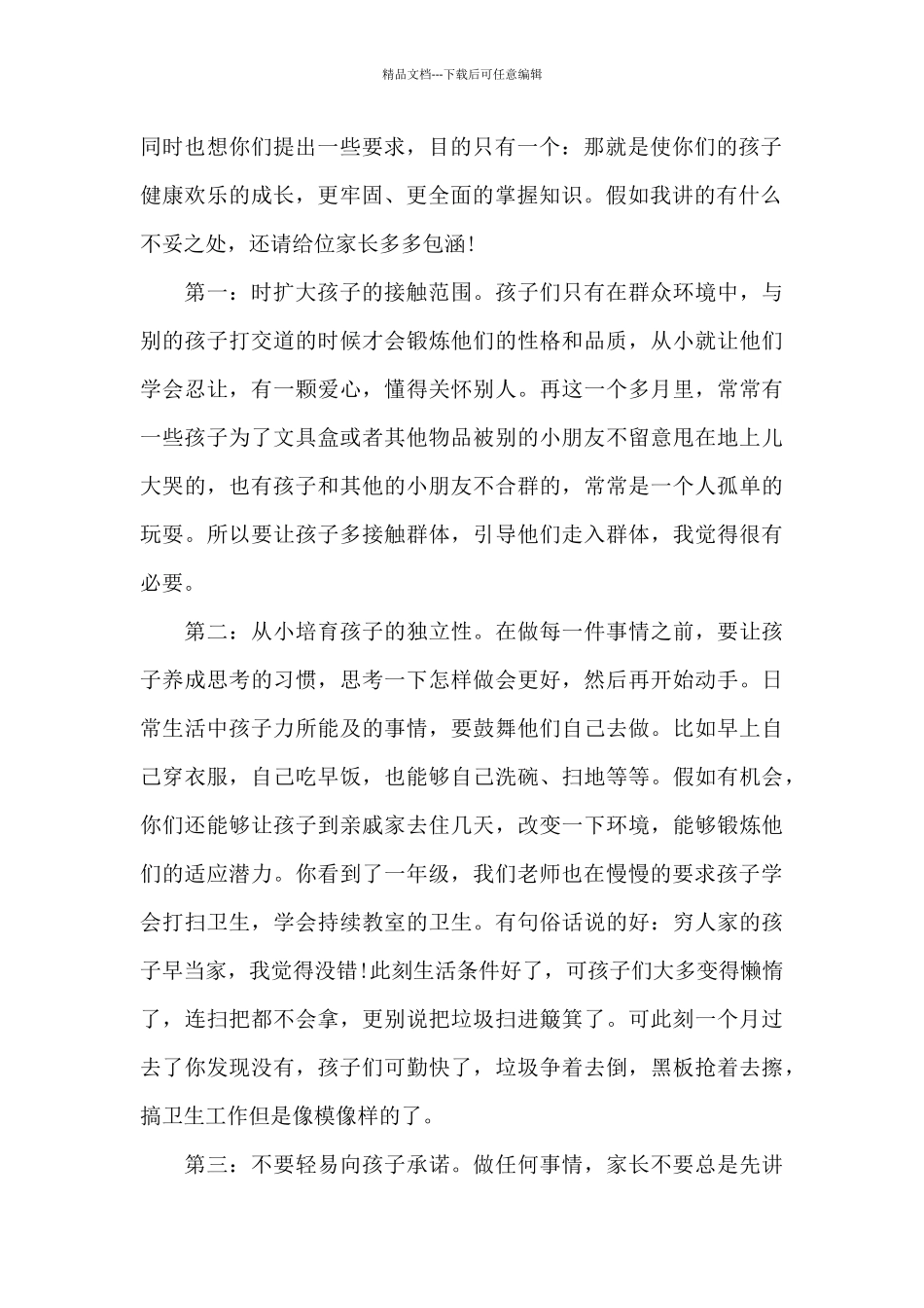 一年级期末家长会班主任发言稿简短_第2页