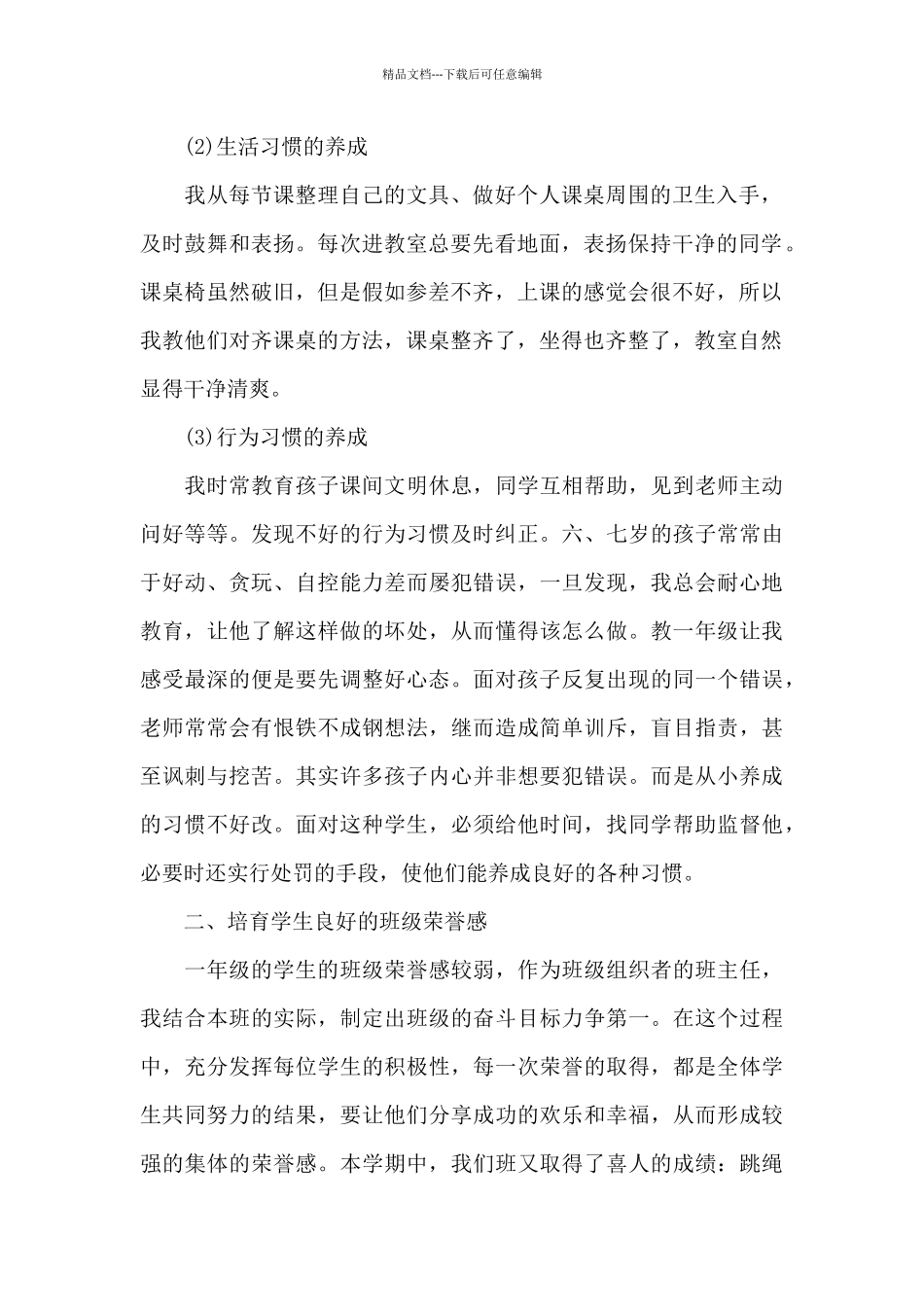 一年级月考工作个人总结_第2页