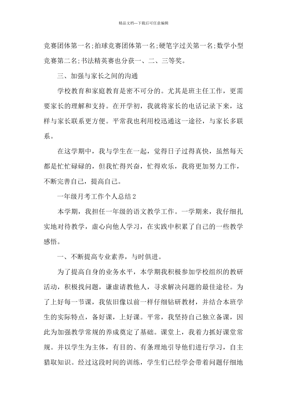 一年级月考工作个人总结_第3页