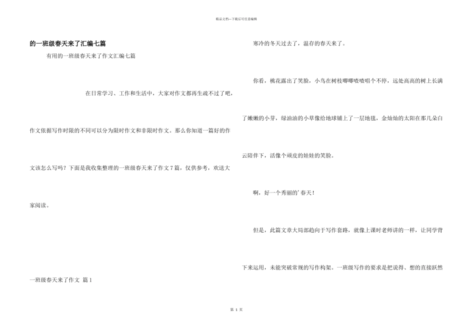 一年级春天来了汇编七篇_第1页