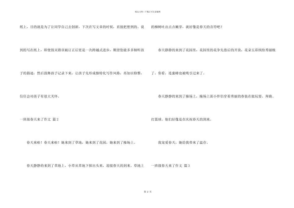 一年级春天来了汇编七篇_第2页