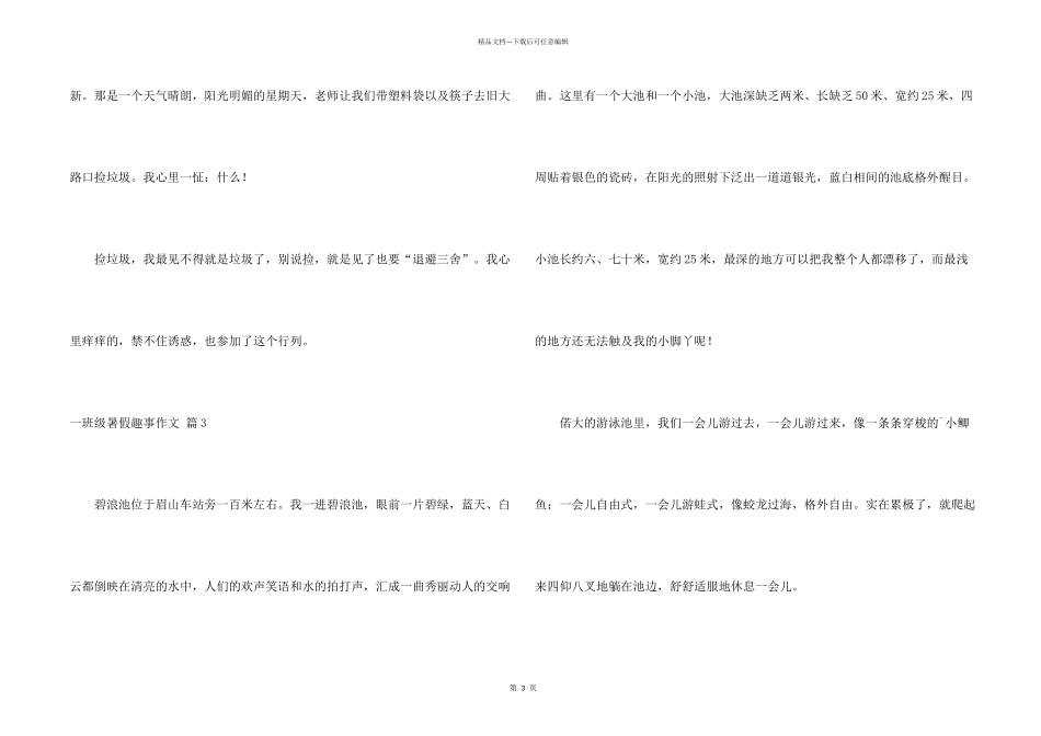一年级暑假趣事集锦5篇_第2页