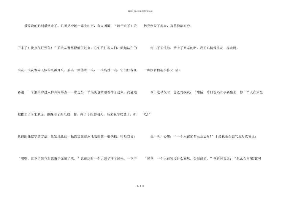 一年级暑假趣事集锦5篇_第3页