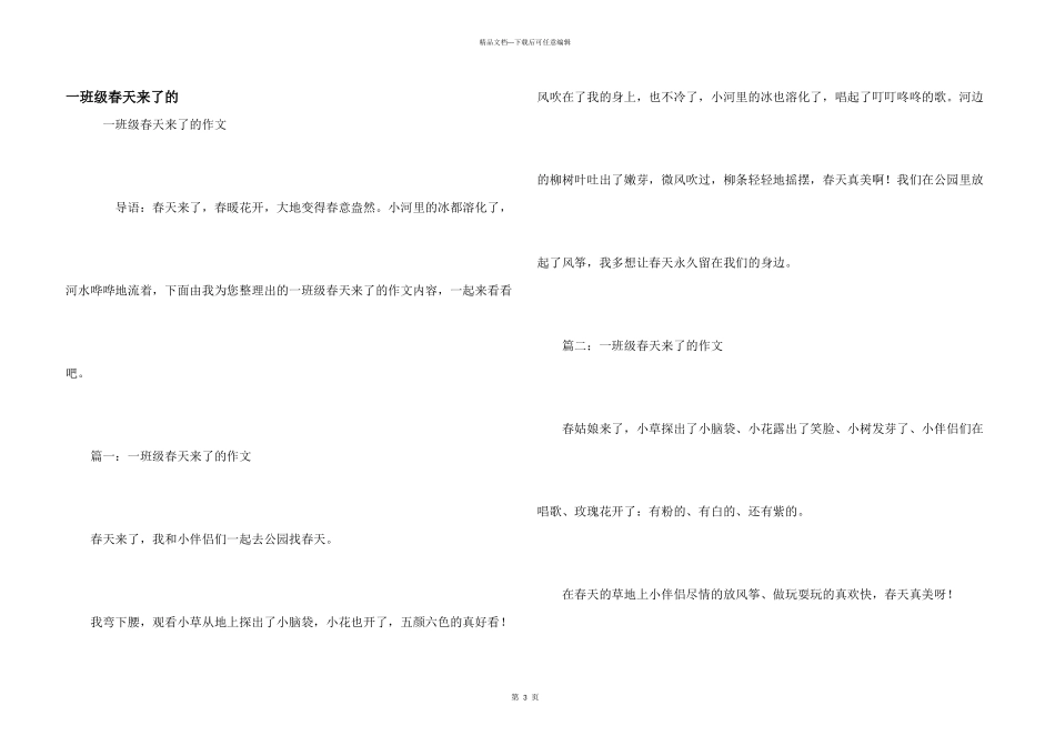 一年级春天来了的_第1页