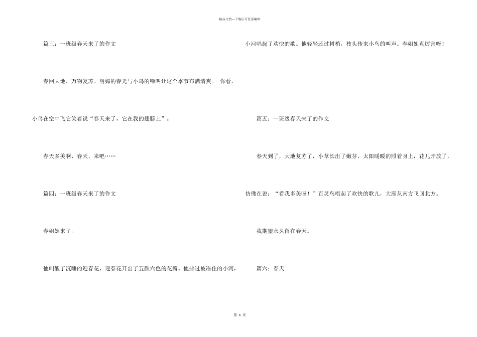 一年级春天来了的_第2页