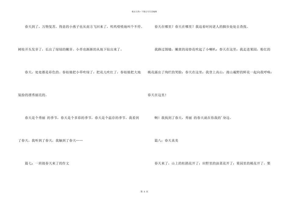 一年级春天来了的_第3页