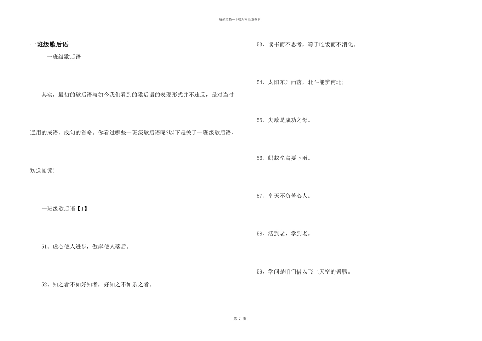 一年级歇后语_第1页