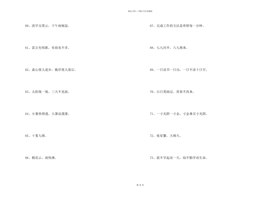 一年级歇后语_第2页