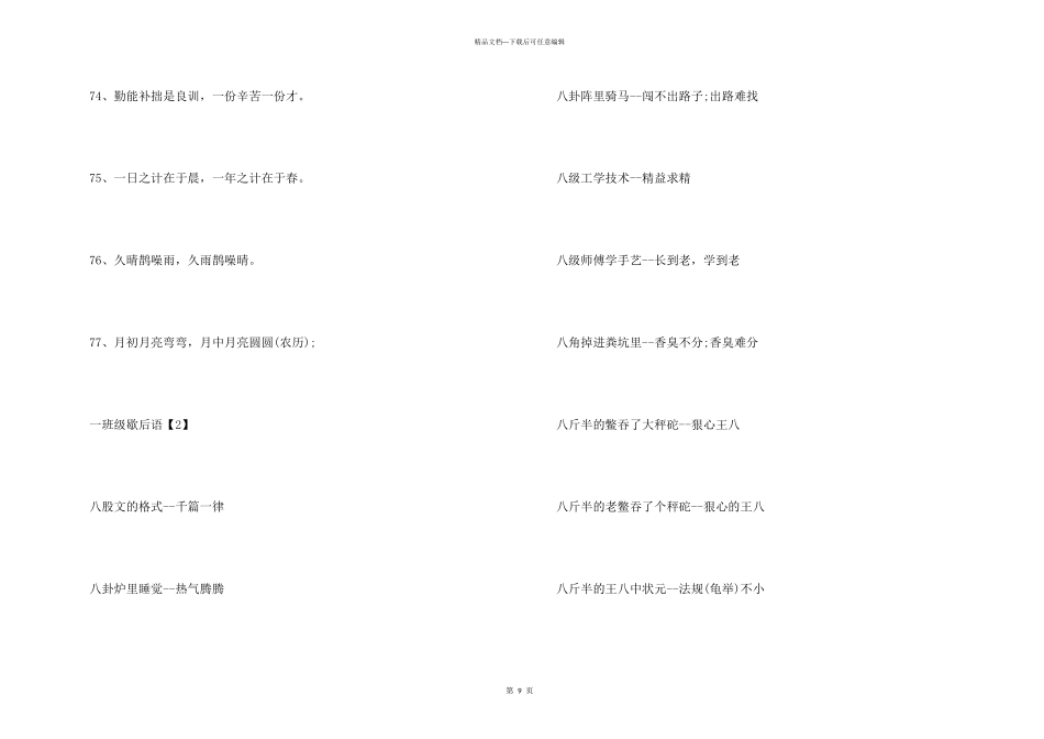 一年级歇后语_第3页