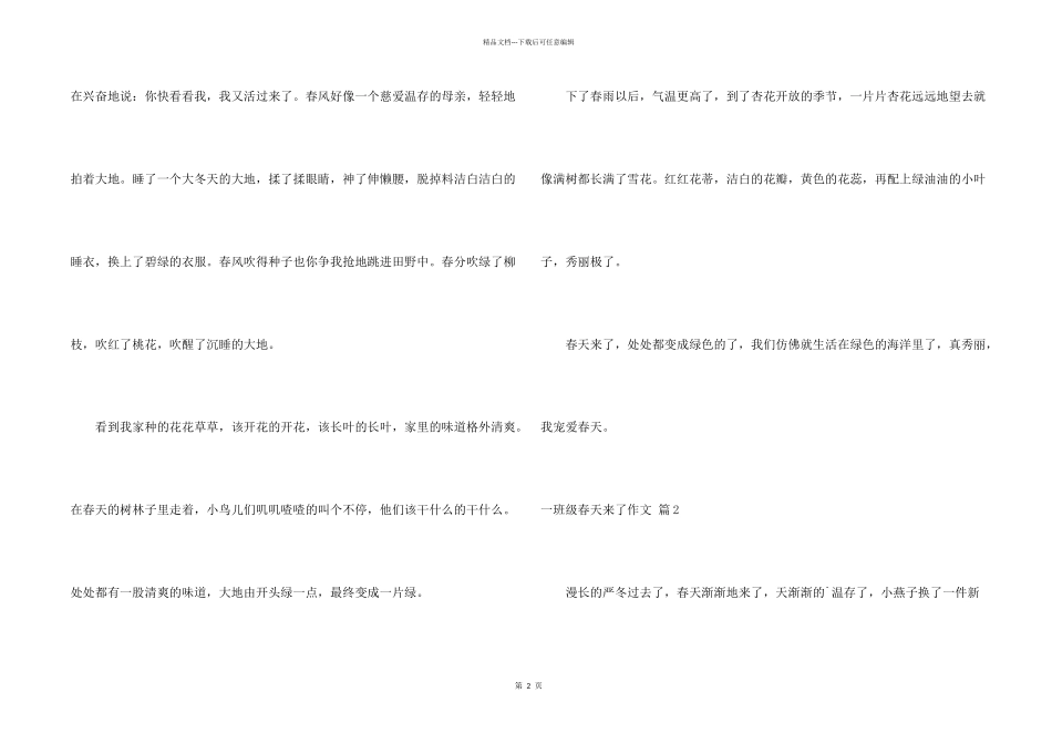 一年级春天来了集合七篇_第2页