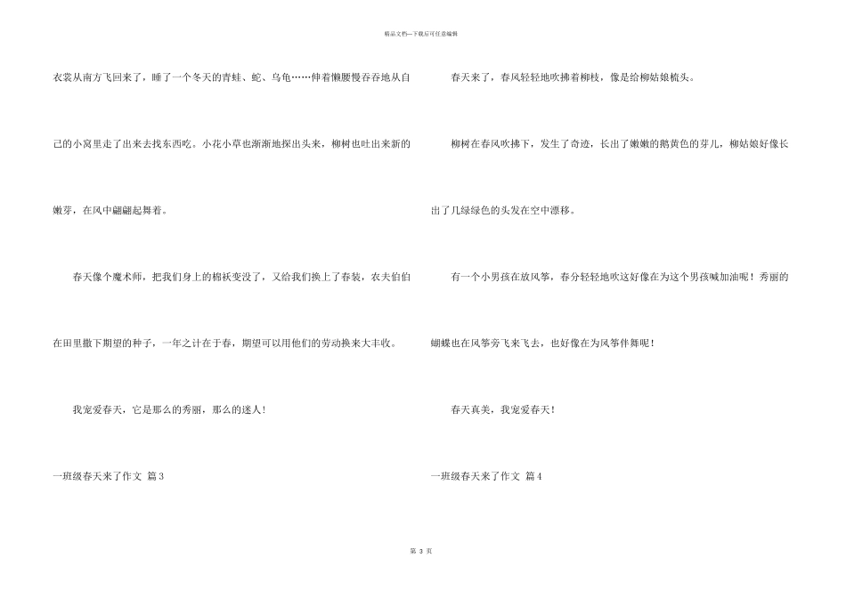 一年级春天来了集合七篇_第3页