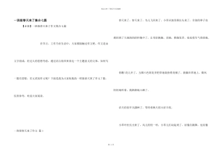 一年级春天来了集合七篇