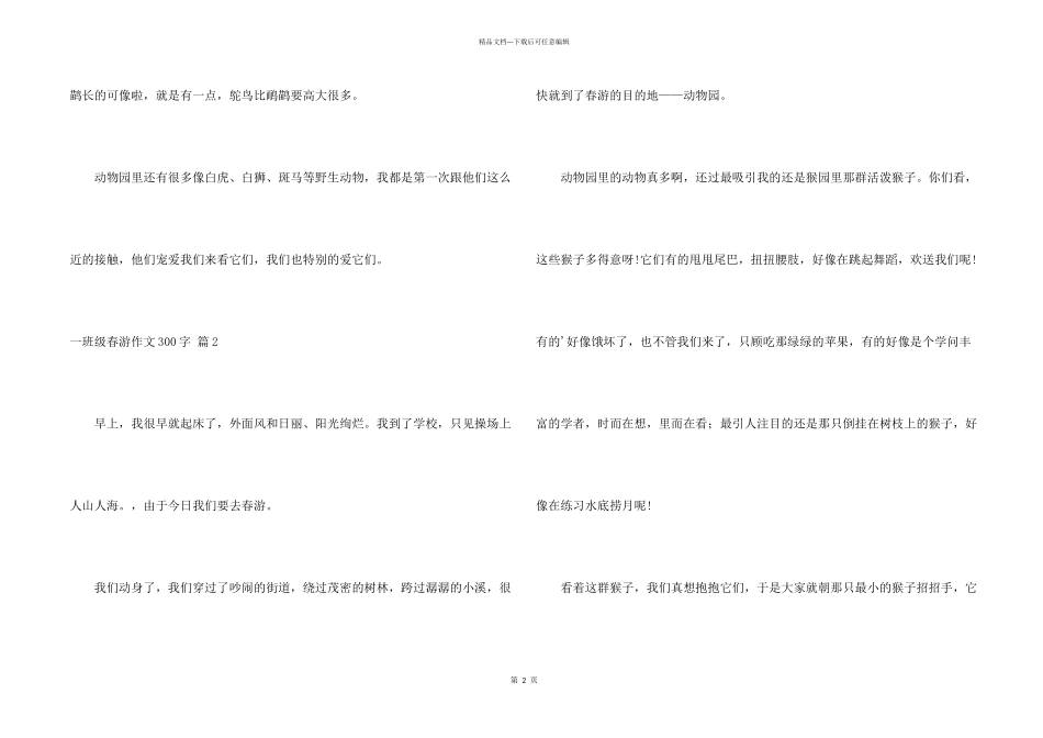 一年级春游300字三篇_第2页