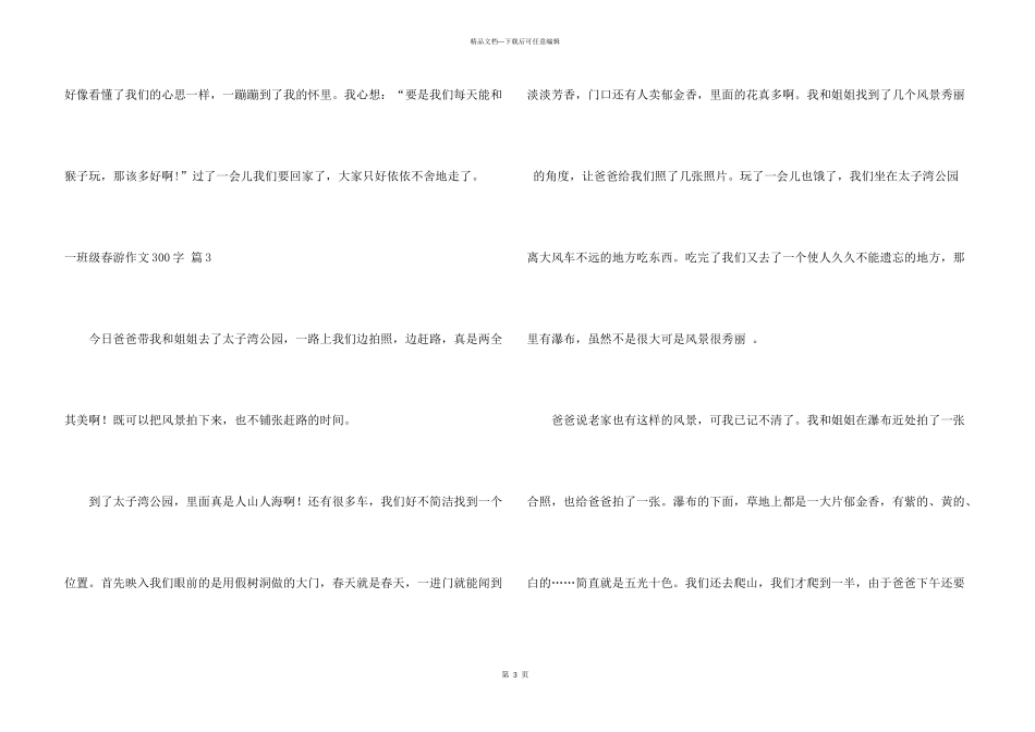 一年级春游300字三篇_第3页