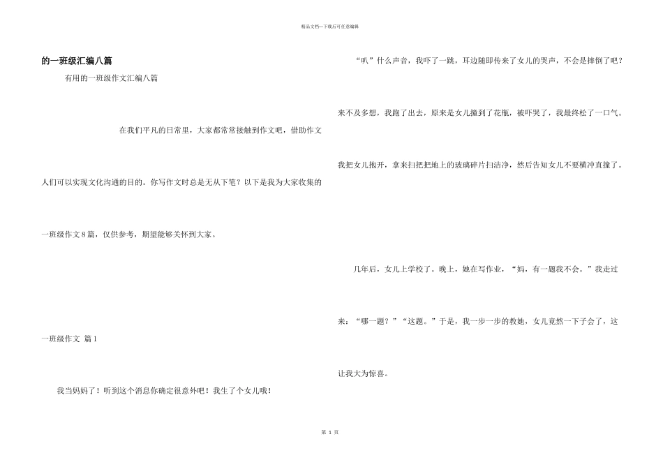 一年级汇编八篇_第1页