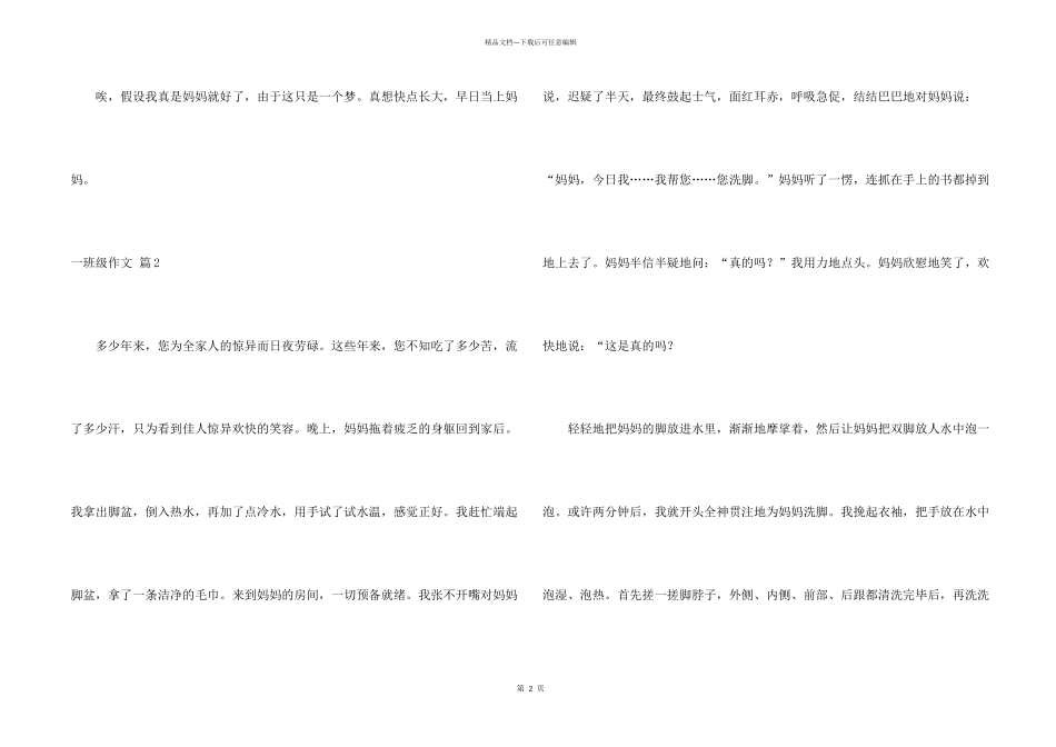 一年级汇编八篇_第2页