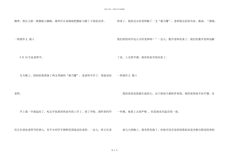 一年级汇编八篇_第3页