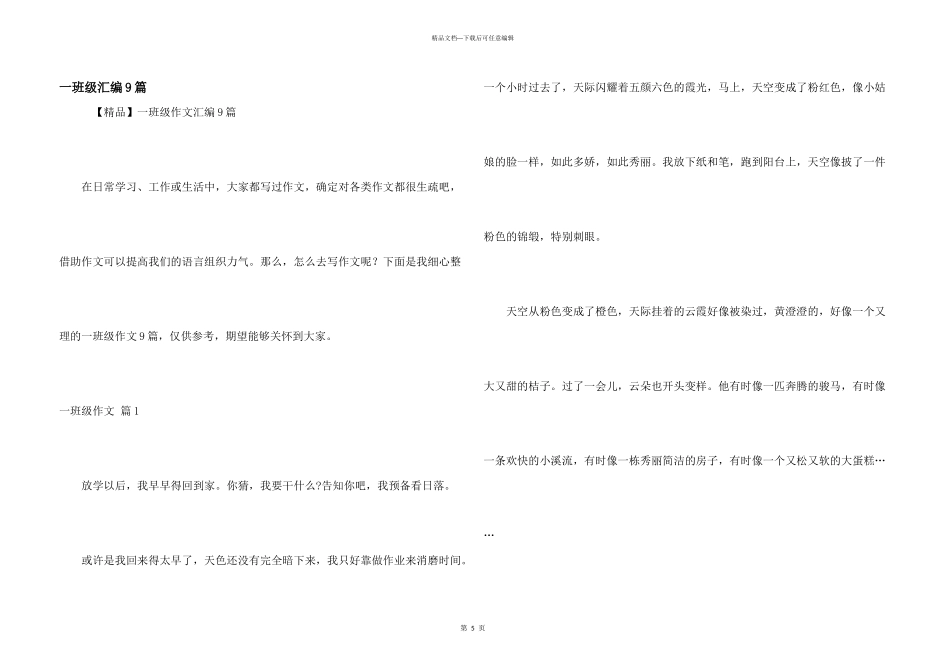 一年级汇编9篇_第1页