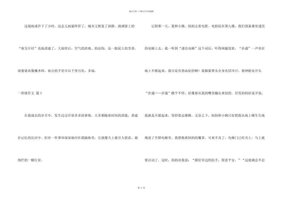 一年级汇编9篇_第3页