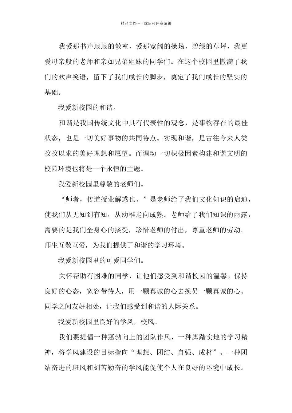 一年级演讲我爱学校我爱家_第2页
