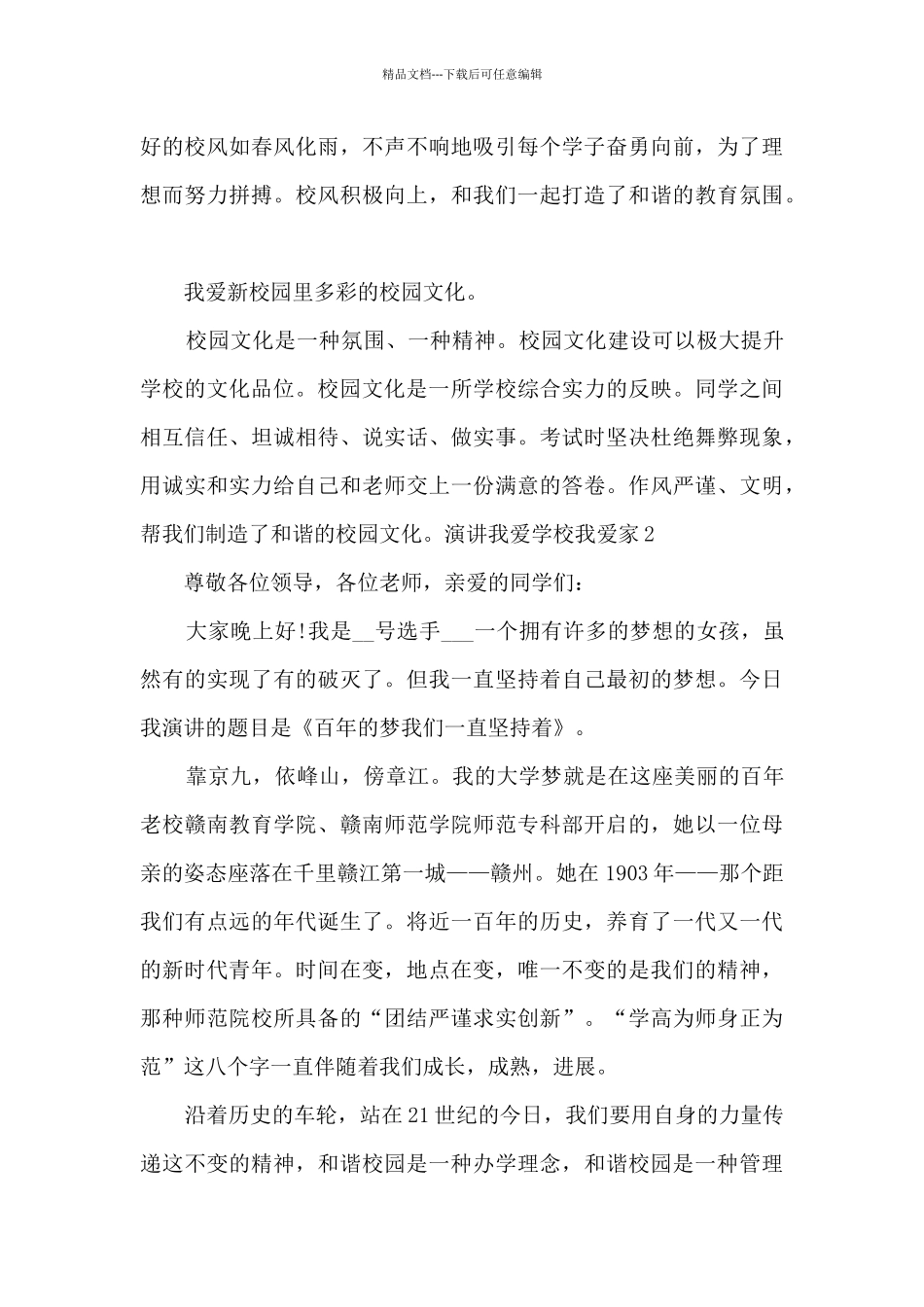 一年级演讲我爱学校我爱家_第3页