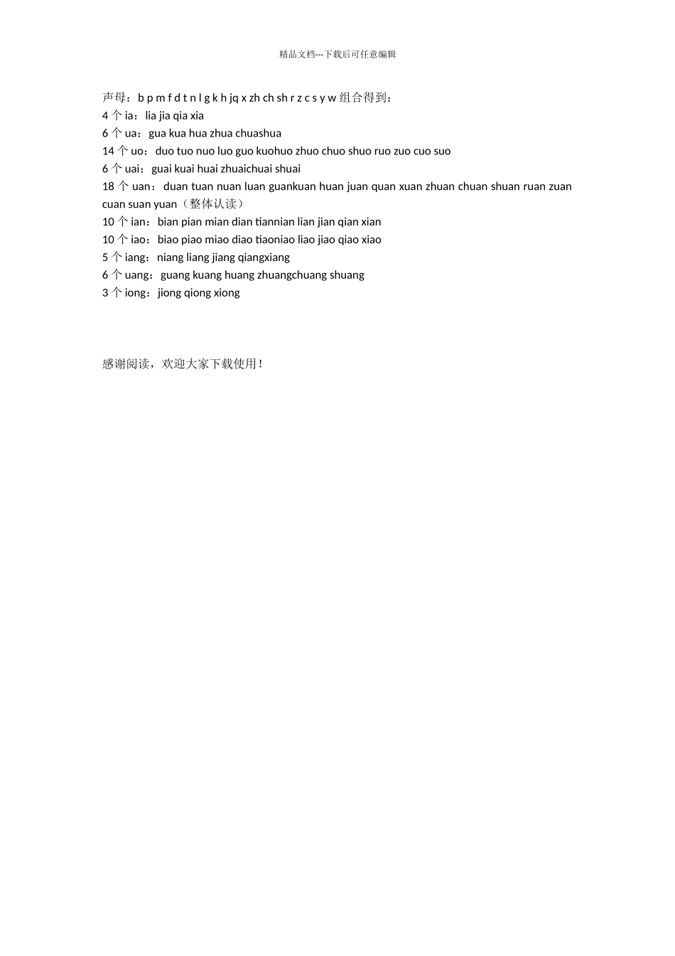 一年级汉语拼音部分_第2页