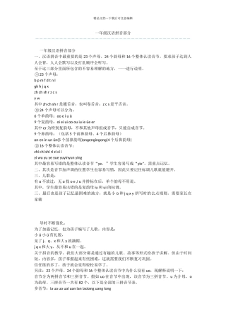 一年级汉语拼音部分