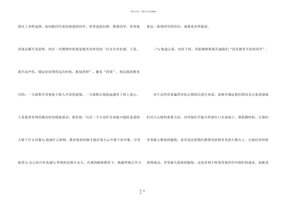 一年级爱国书读书心得五篇_第3页