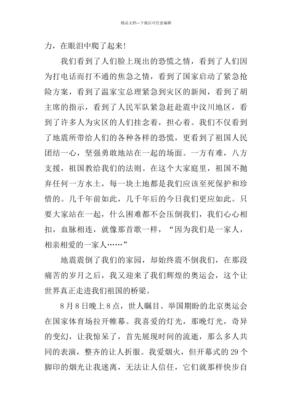 一年级爱国主义演讲稿范文大全_第3页