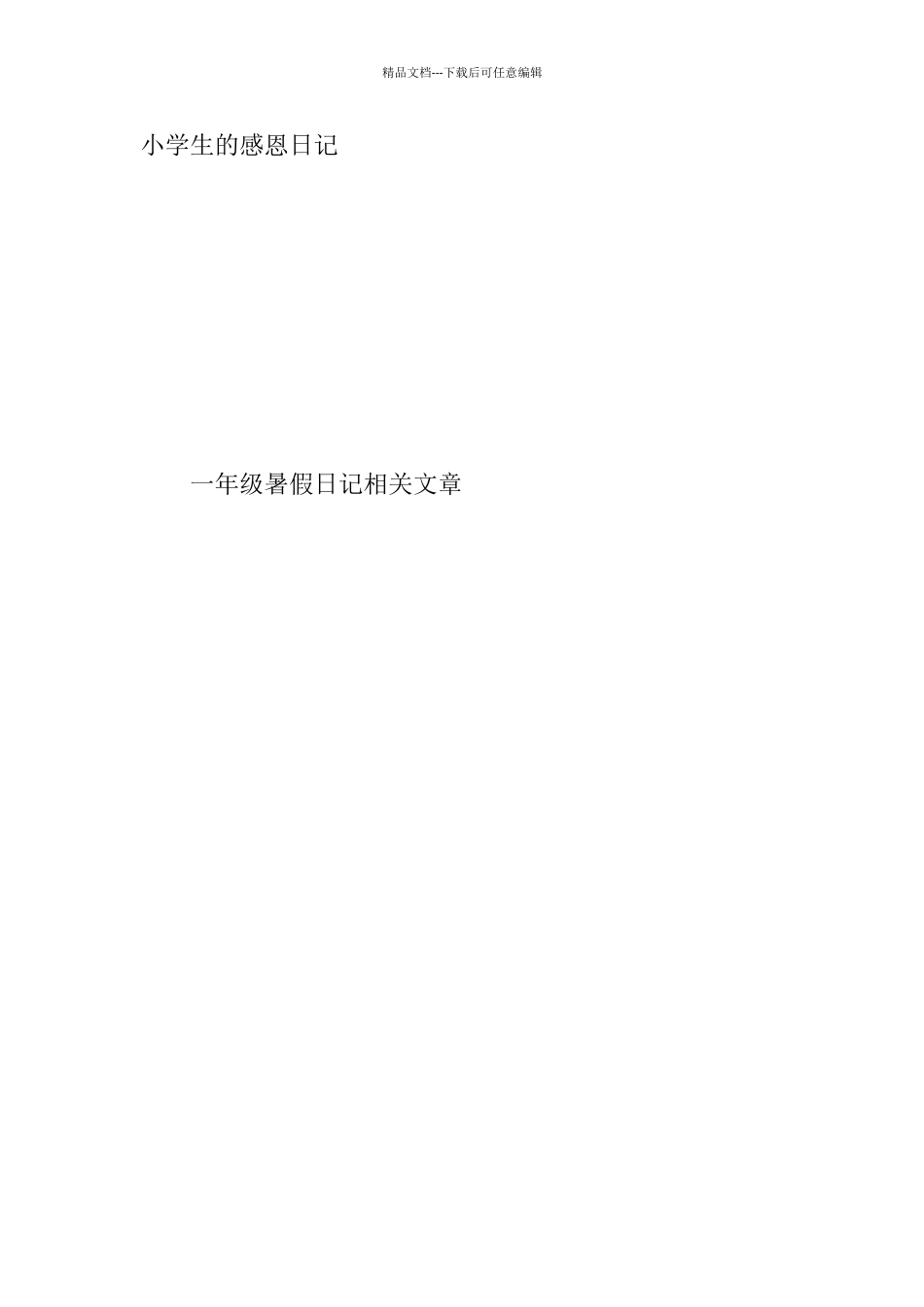 一年级暑假日记大全_第3页