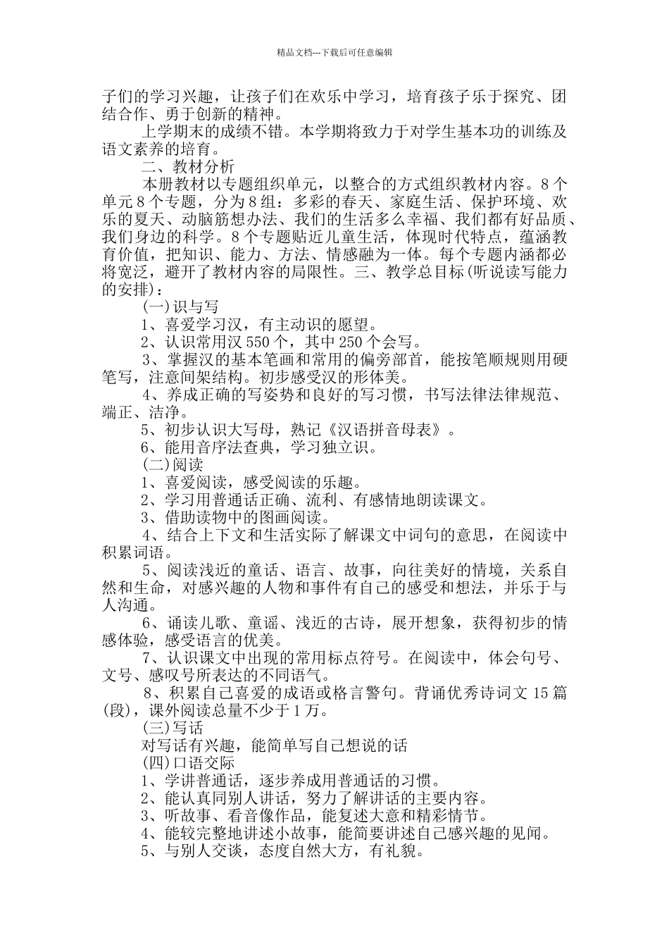 一年级班主任常规工作计划_第2页