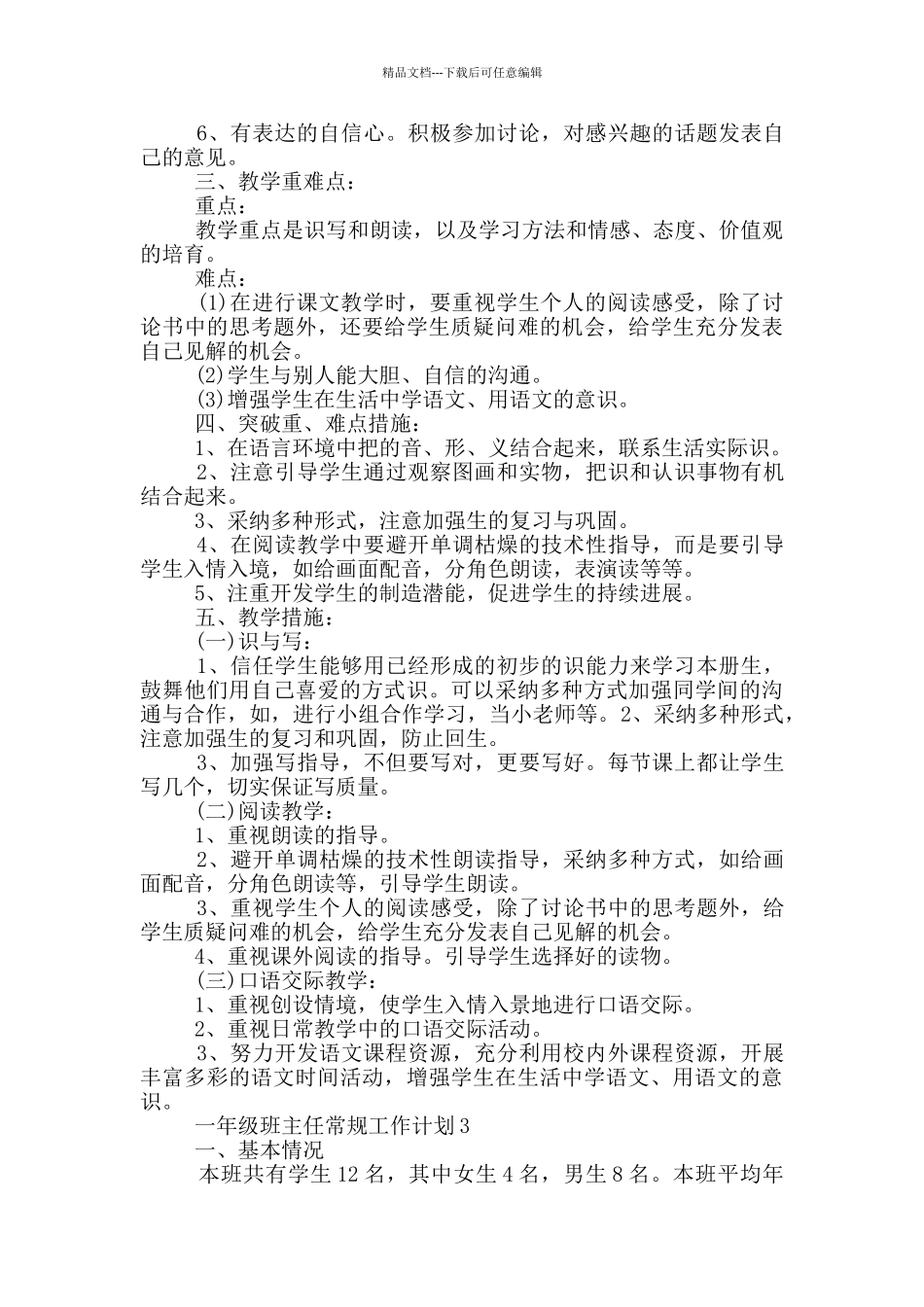 一年级班主任常规工作计划_第3页