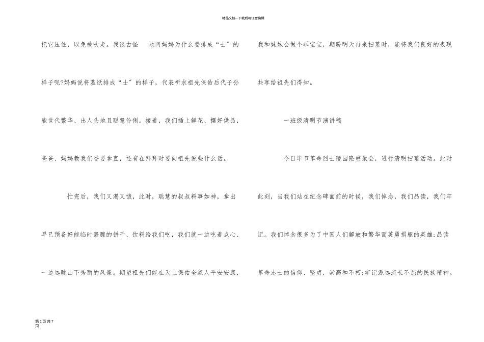 一年级清明节演讲稿5篇2024_第2页