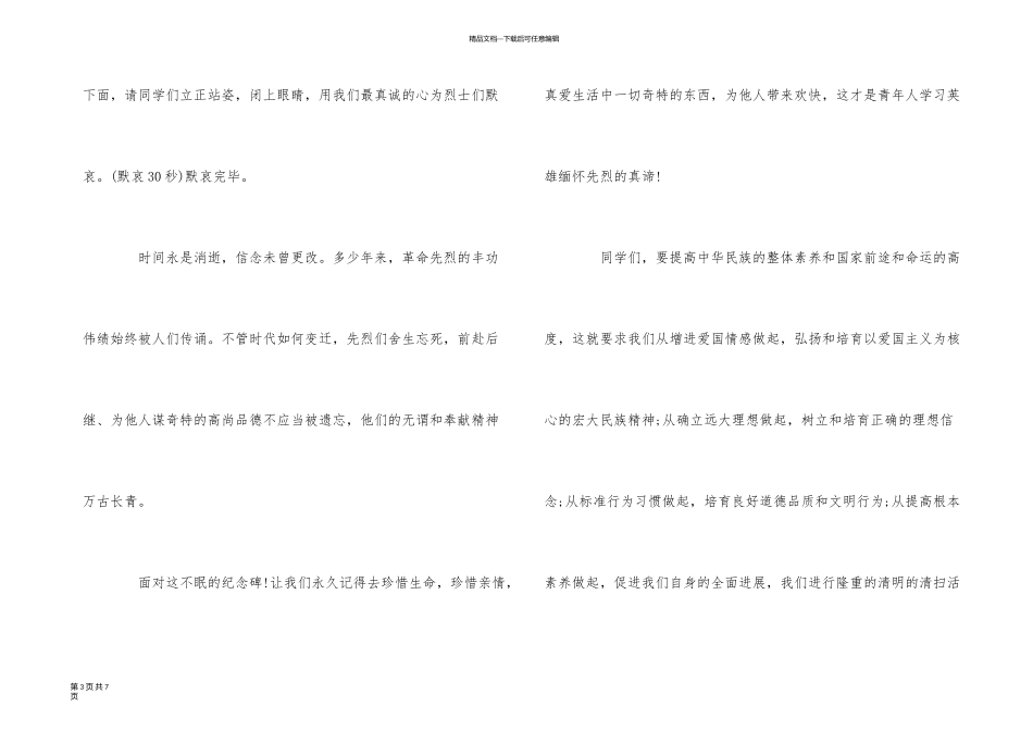一年级清明节演讲稿5篇2024_第3页