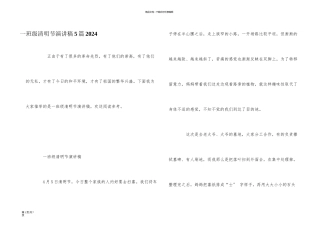 一年级清明节演讲稿5篇2024