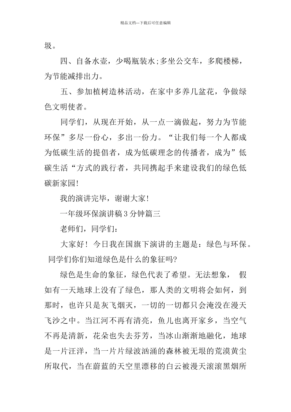 一年级环保演讲稿3分钟范文大全_第3页