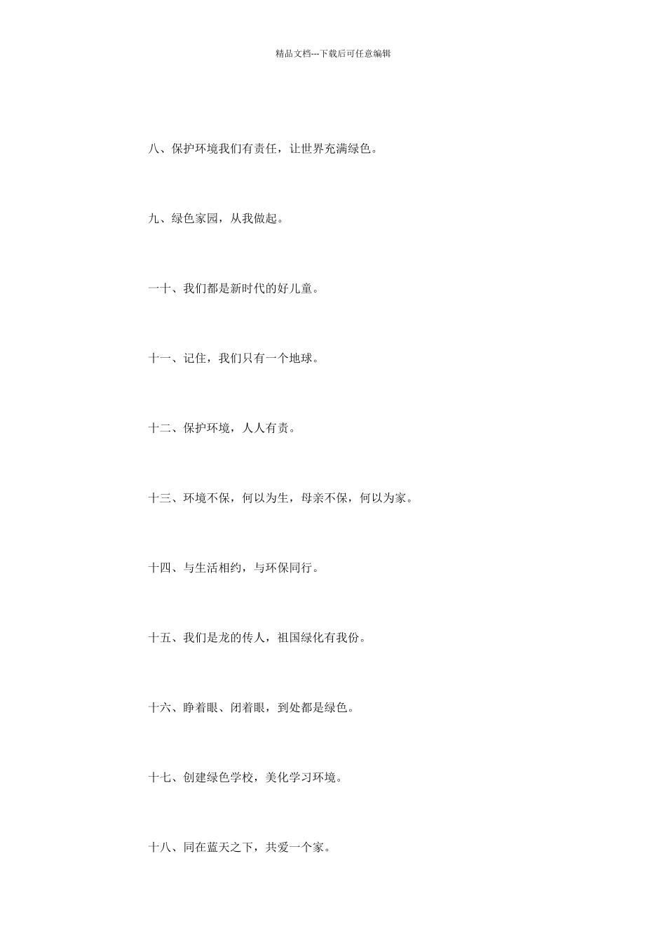 一年级环境卫生标语_第2页