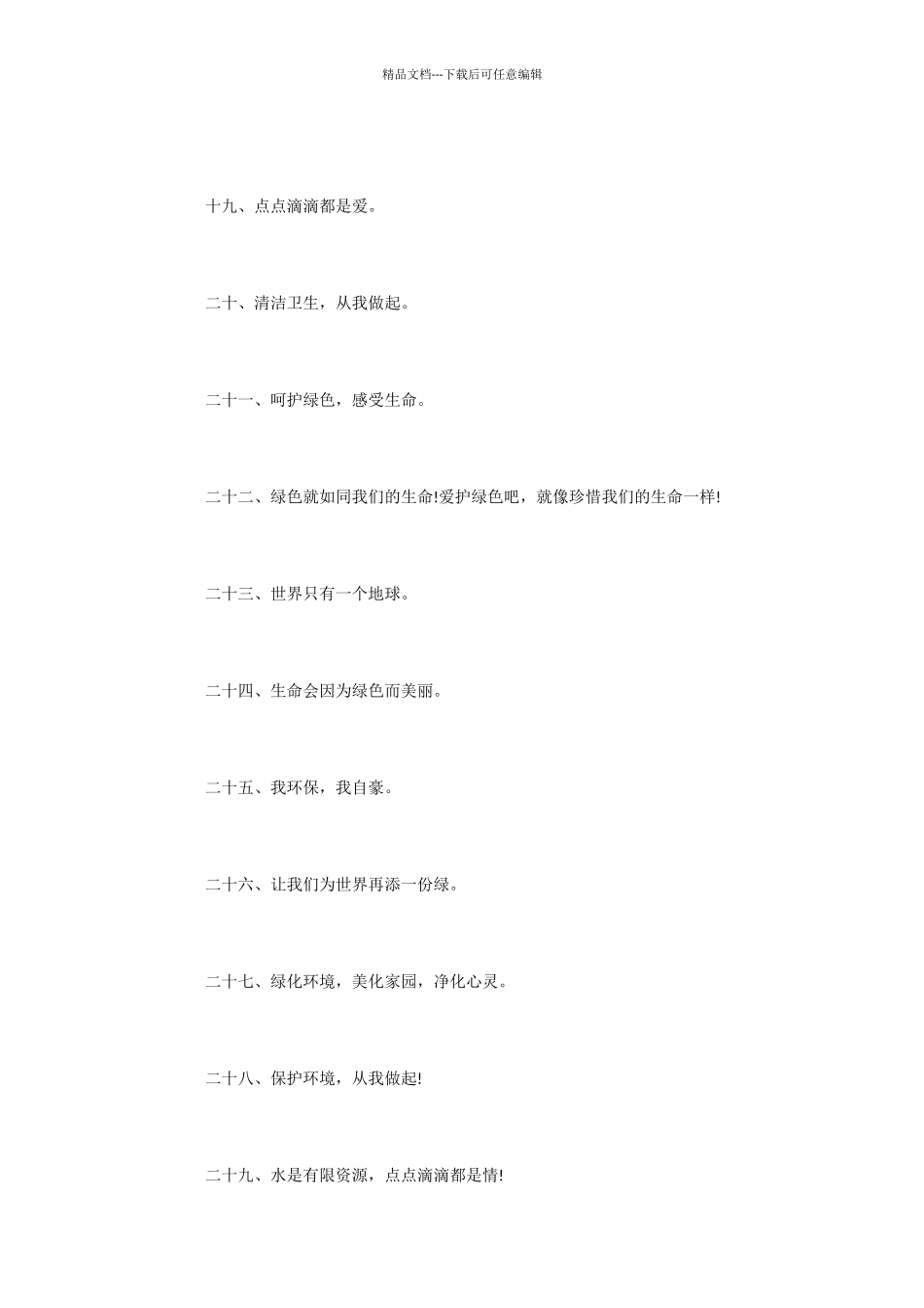 一年级环境卫生标语_第3页