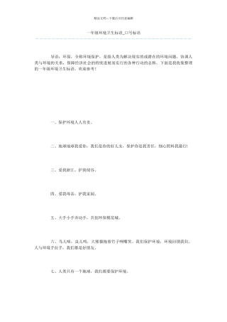 一年级环境卫生标语